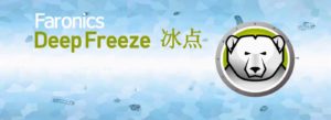 冰点还原 Deep Freeze