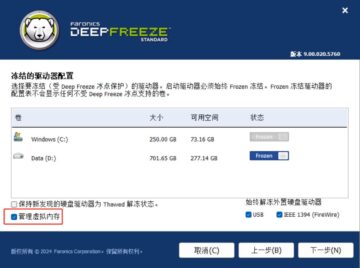 冰点还原安装一半闪退,Deep Freeze9.00安装时闪退 - 冰点还原精灵官方网站_Deep Freeze冰点系统还原软件