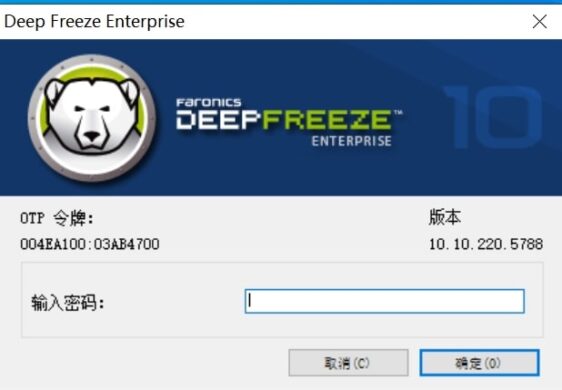 Deep Freeze Enterprise 10.10.220.5788冰点还原企业版V10.10新品发布