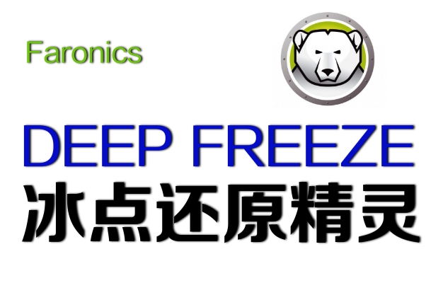 冰点还原官网logo