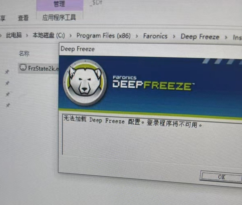 冰点还原:无法加载Deep Freeze配置,登录程序将不可用