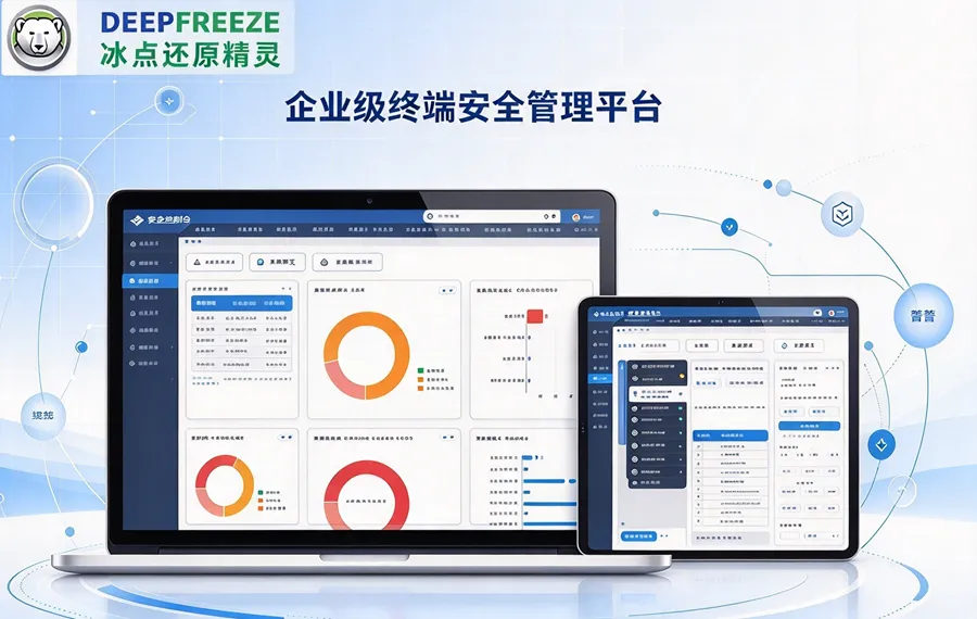 Deep Freeze Cloud冰点云