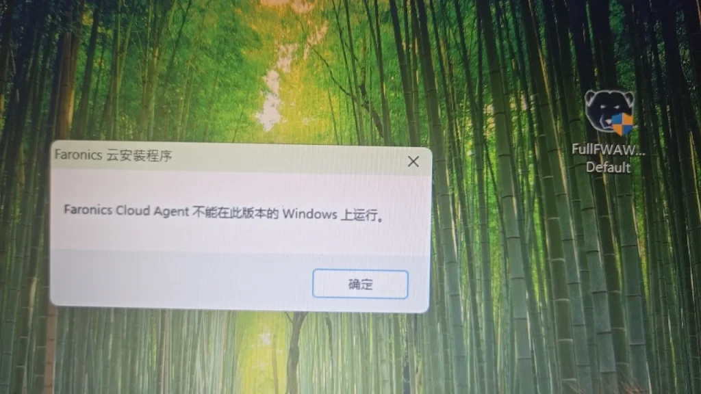 Faronics Cloud Agent 不能在此版本的 Windows 上运行